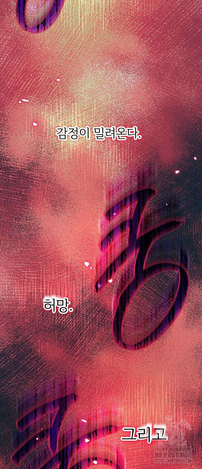시한부인 줄 알았어요! 76화 58