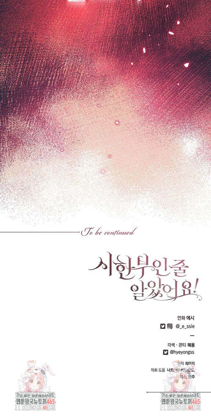 시한부인 줄 알았어요! 76화 60