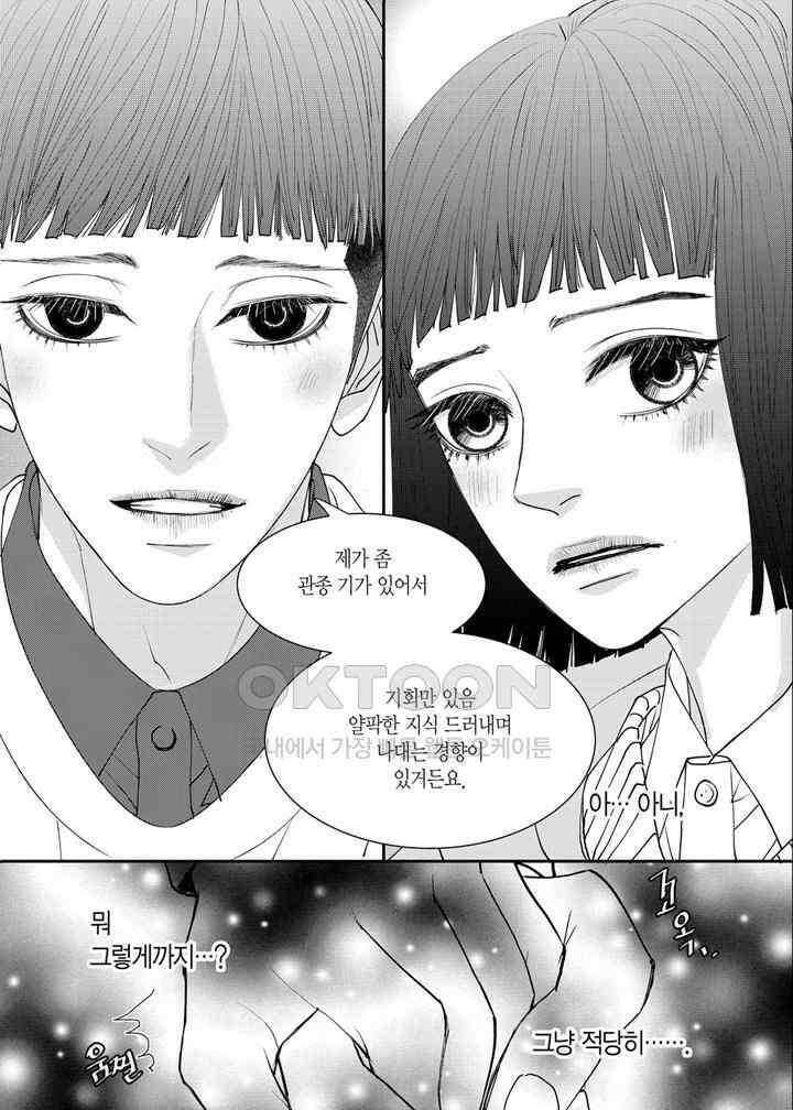 러블리 어글리(Lovely Ugly) 41화 3