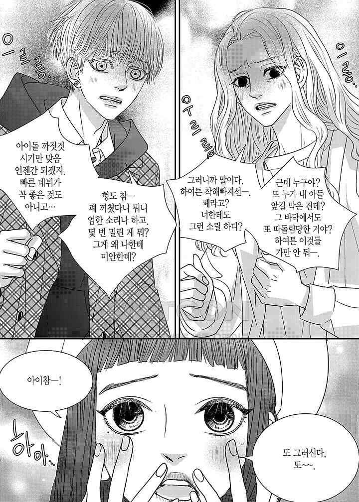 러블리 어글리(Lovely Ugly) 51화 3
