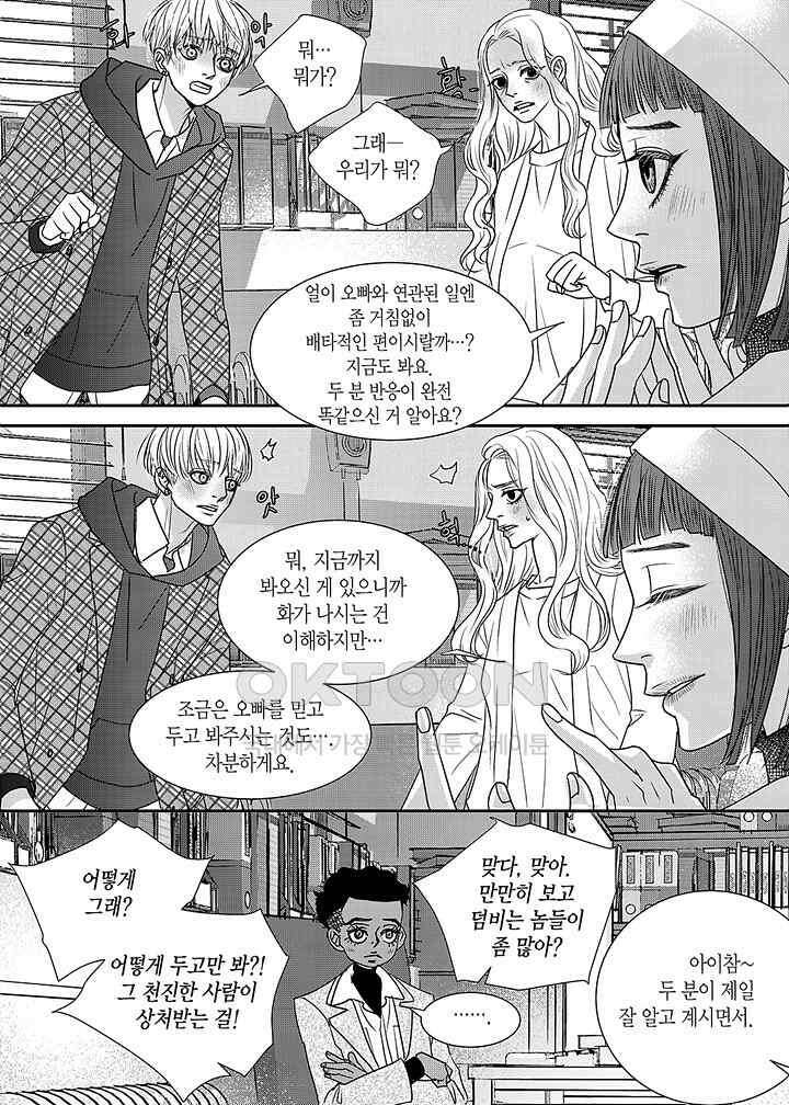 러블리 어글리(Lovely Ugly) 51화 4