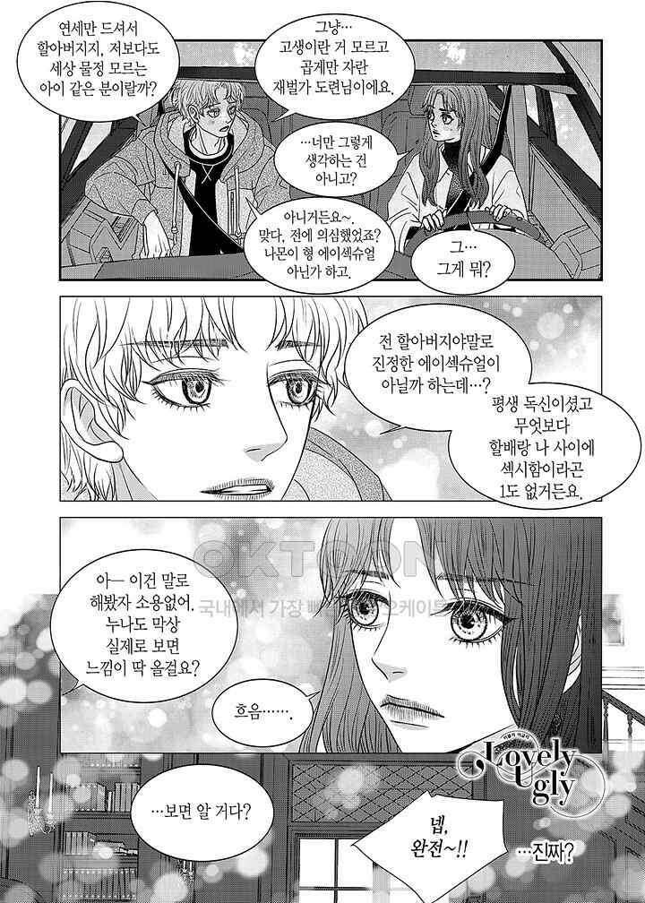 러블리 어글리(Lovely Ugly) 61화 2