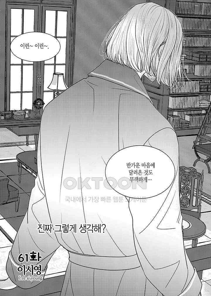 러블리 어글리(Lovely Ugly) 61화 3