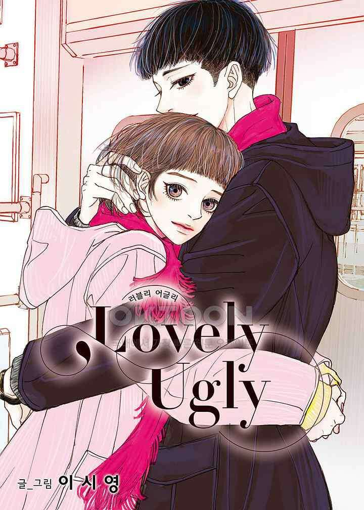 러블리 어글리(Lovely Ugly) 71화 1