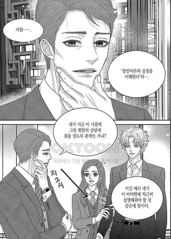 러블리 어글리(Lovely Ugly) 71화 3