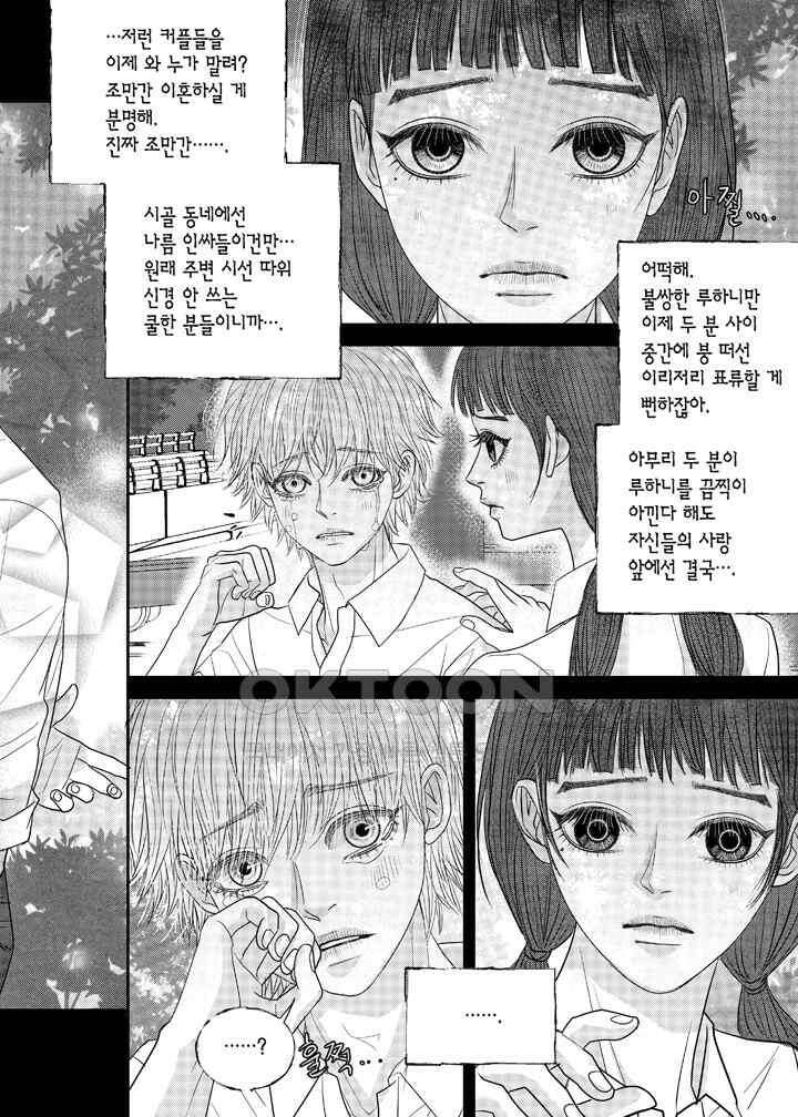 러블리 어글리(Lovely Ugly) 81화 4