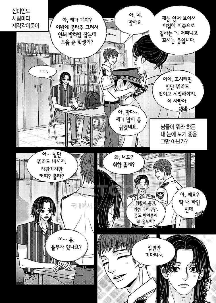러블리 어글리(Lovely Ugly) 91화 3