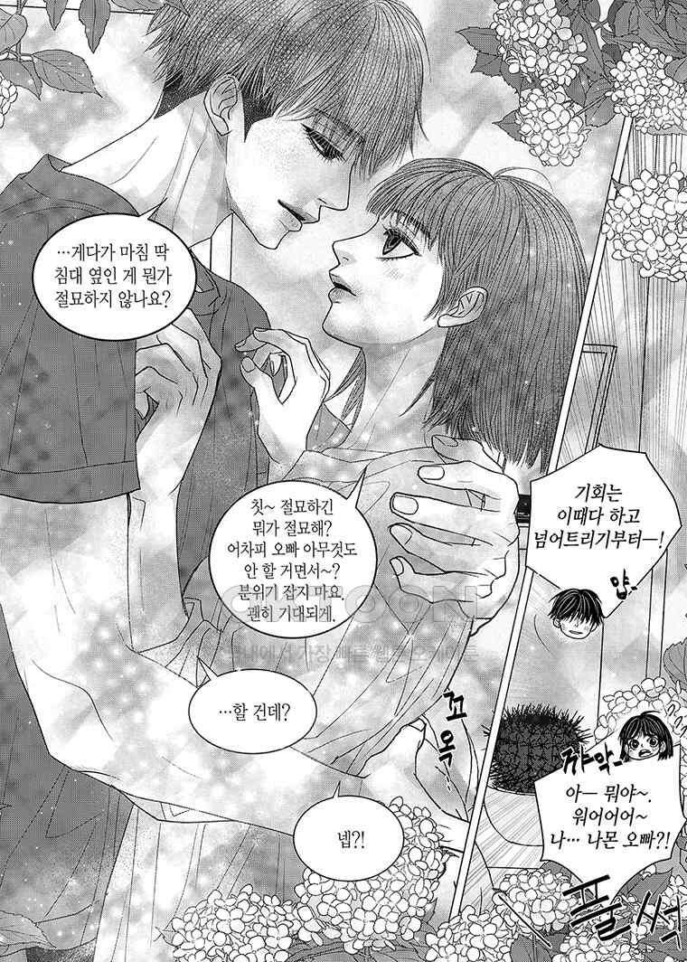 러블리 어글리(Lovely Ugly) 101화 4