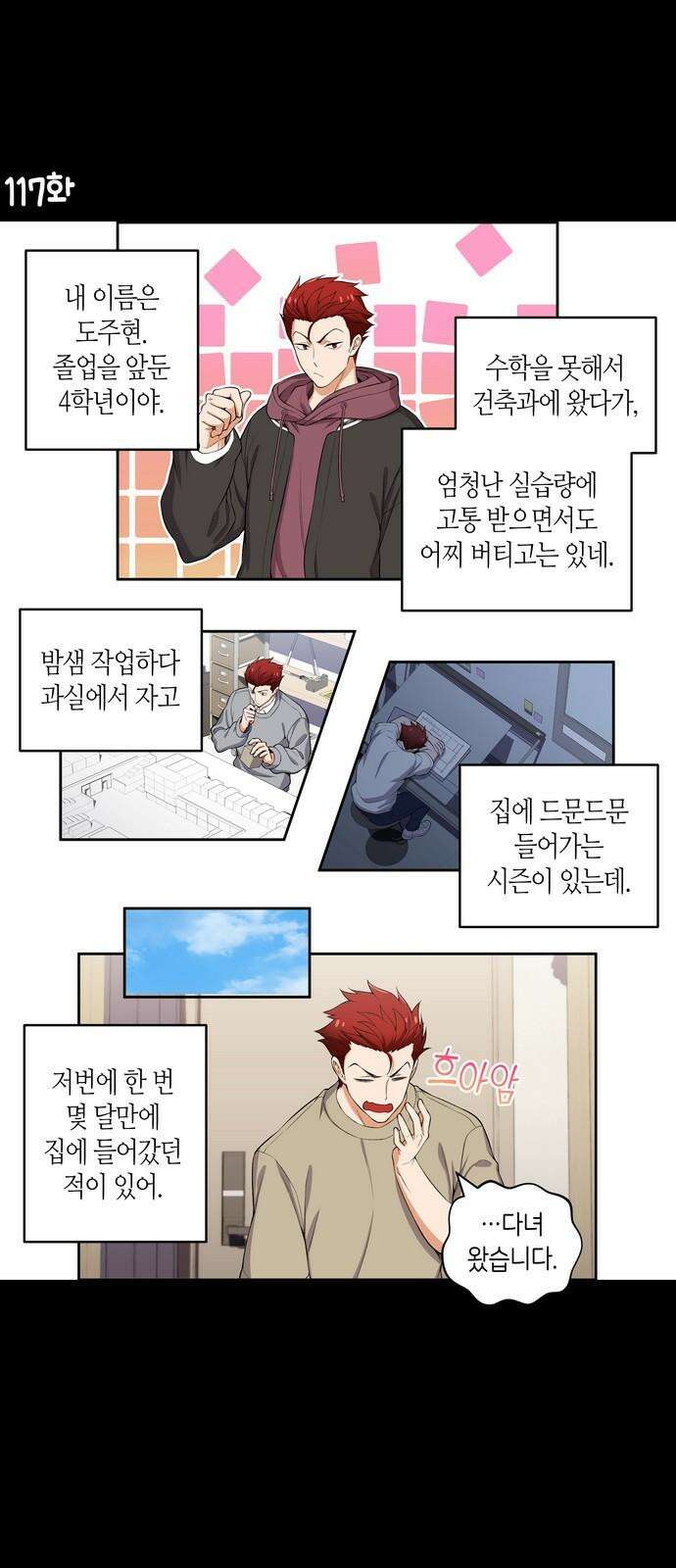 우리 안 사귀어!! 117화 2