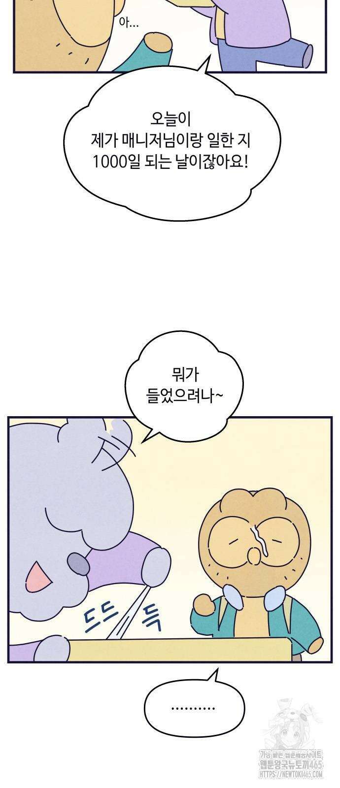 명품관의 진상 8화 4