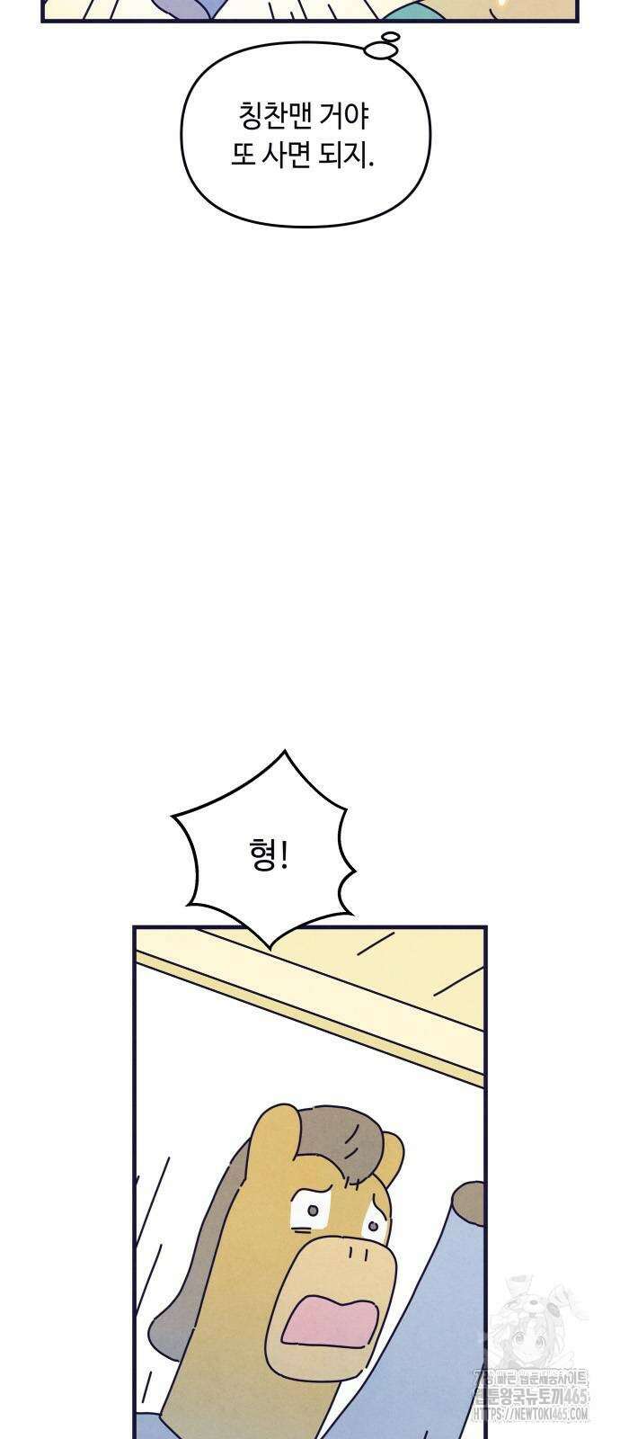 명품관의 진상 8화 8