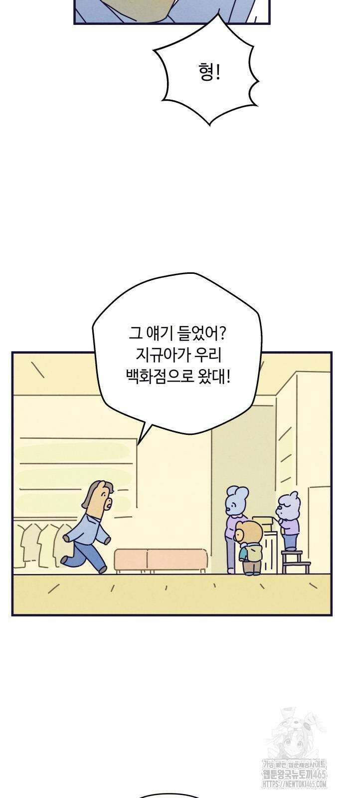 명품관의 진상 8화 9