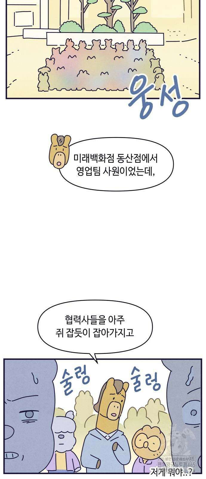 명품관의 진상 8화 12