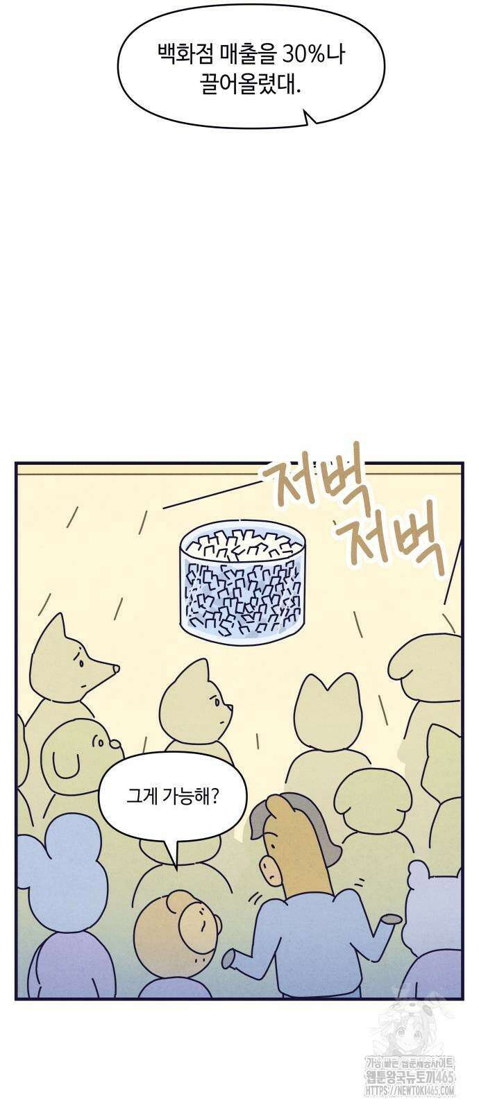 명품관의 진상 8화 13