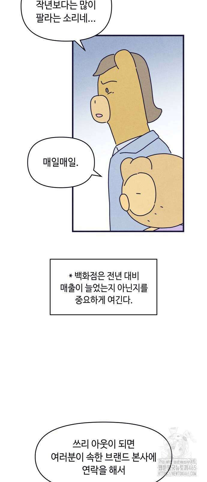명품관의 진상 8화 20