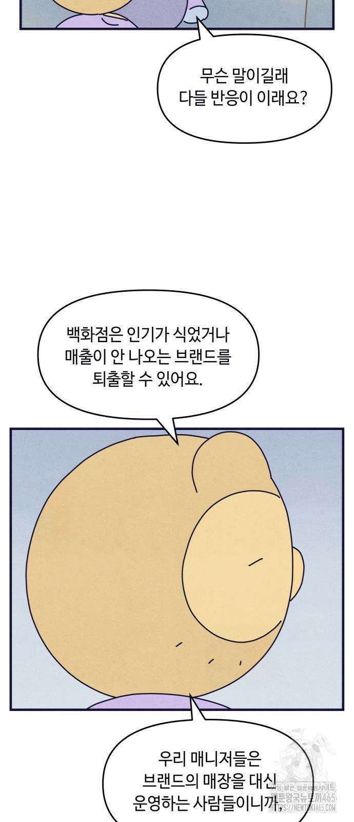명품관의 진상 8화 23