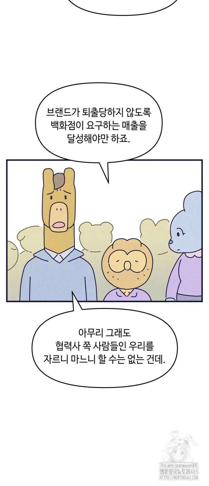 명품관의 진상 8화 24