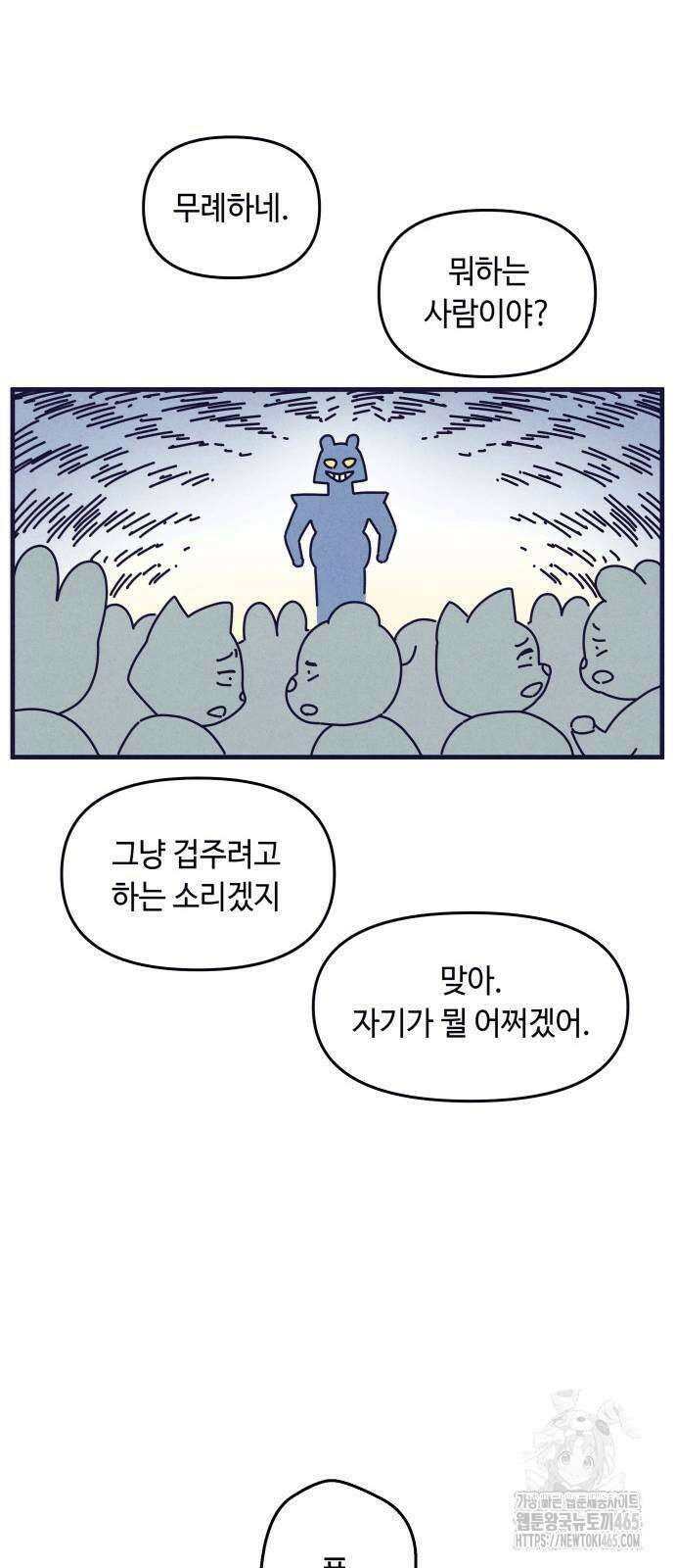 명품관의 진상 8화 25