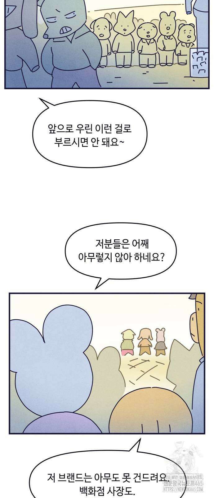명품관의 진상 8화 27