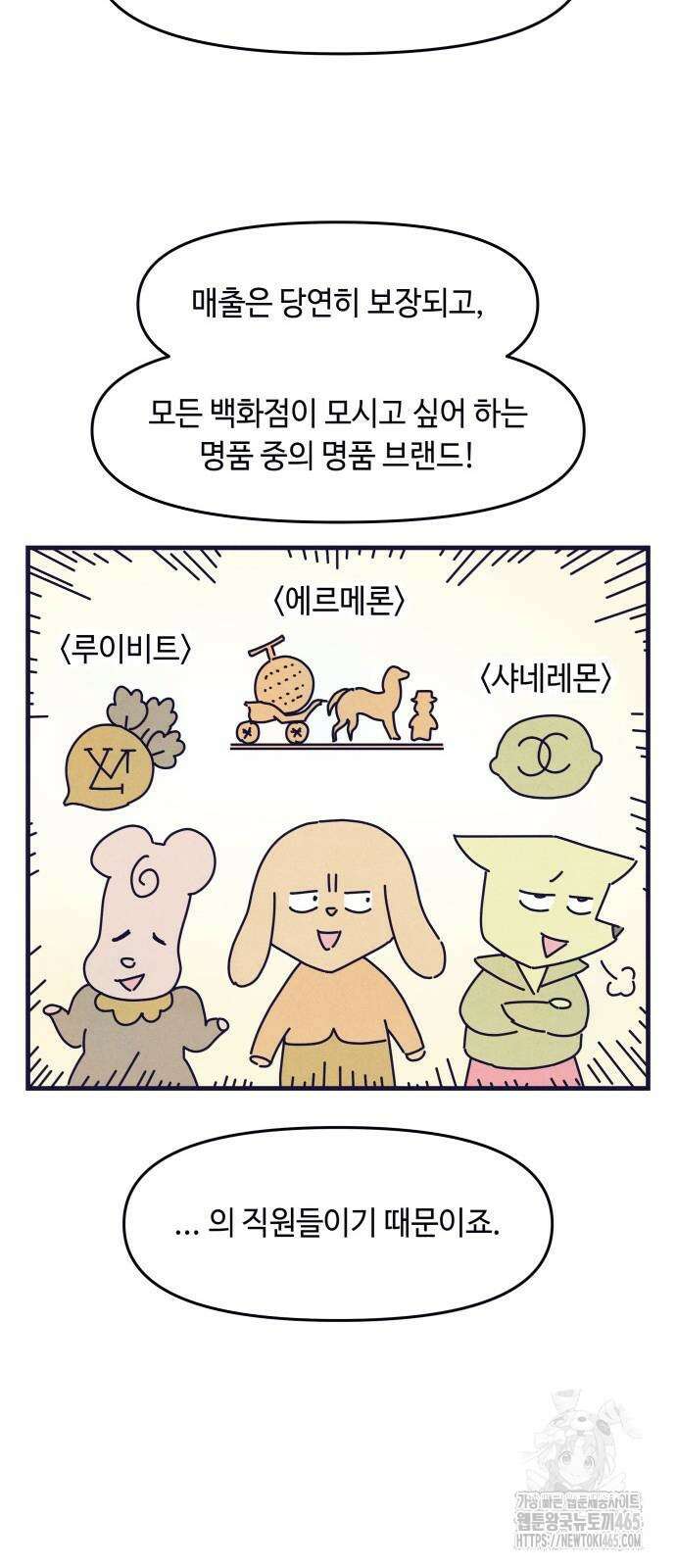 명품관의 진상 8화 28
