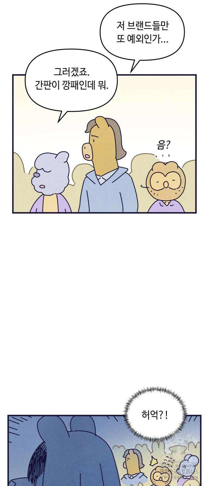 명품관의 진상 8화 29