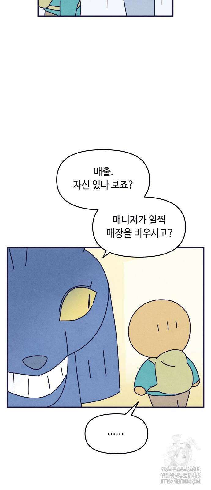 명품관의 진상 8화 38