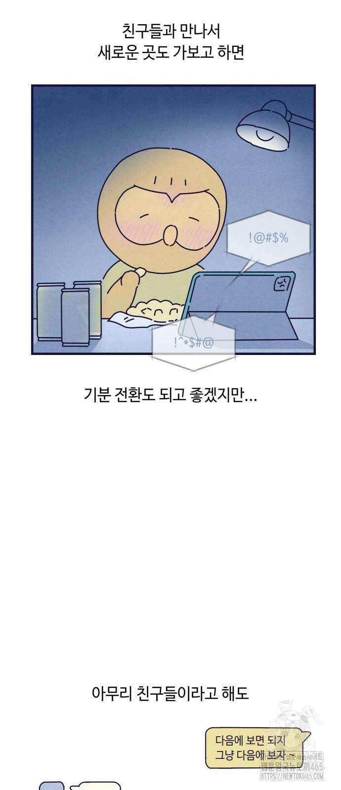 명품관의 진상 8화 50