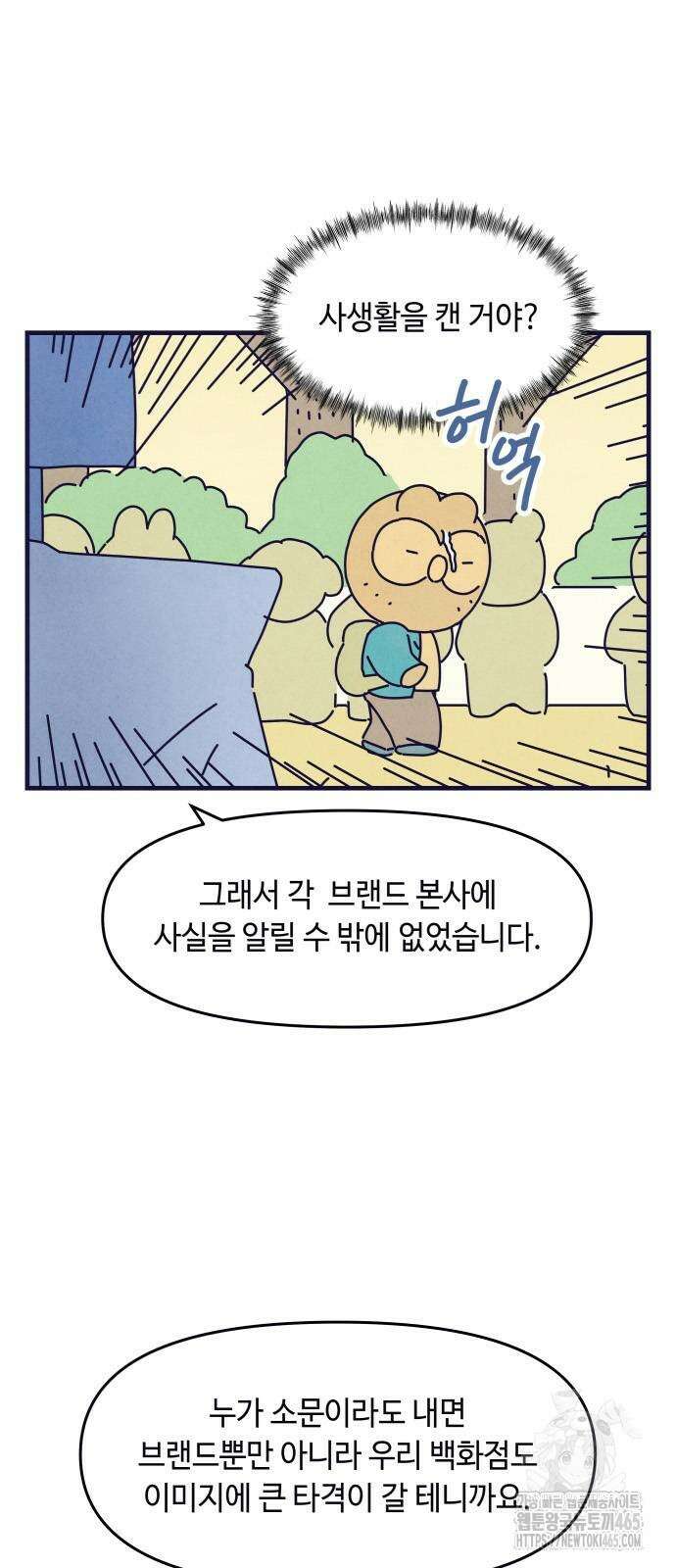 명품관의 진상 8화 60