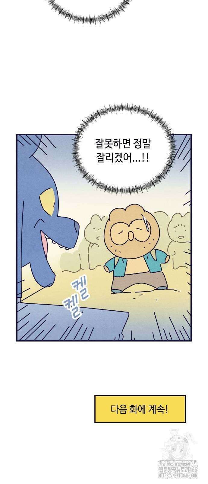명품관의 진상 8화 63