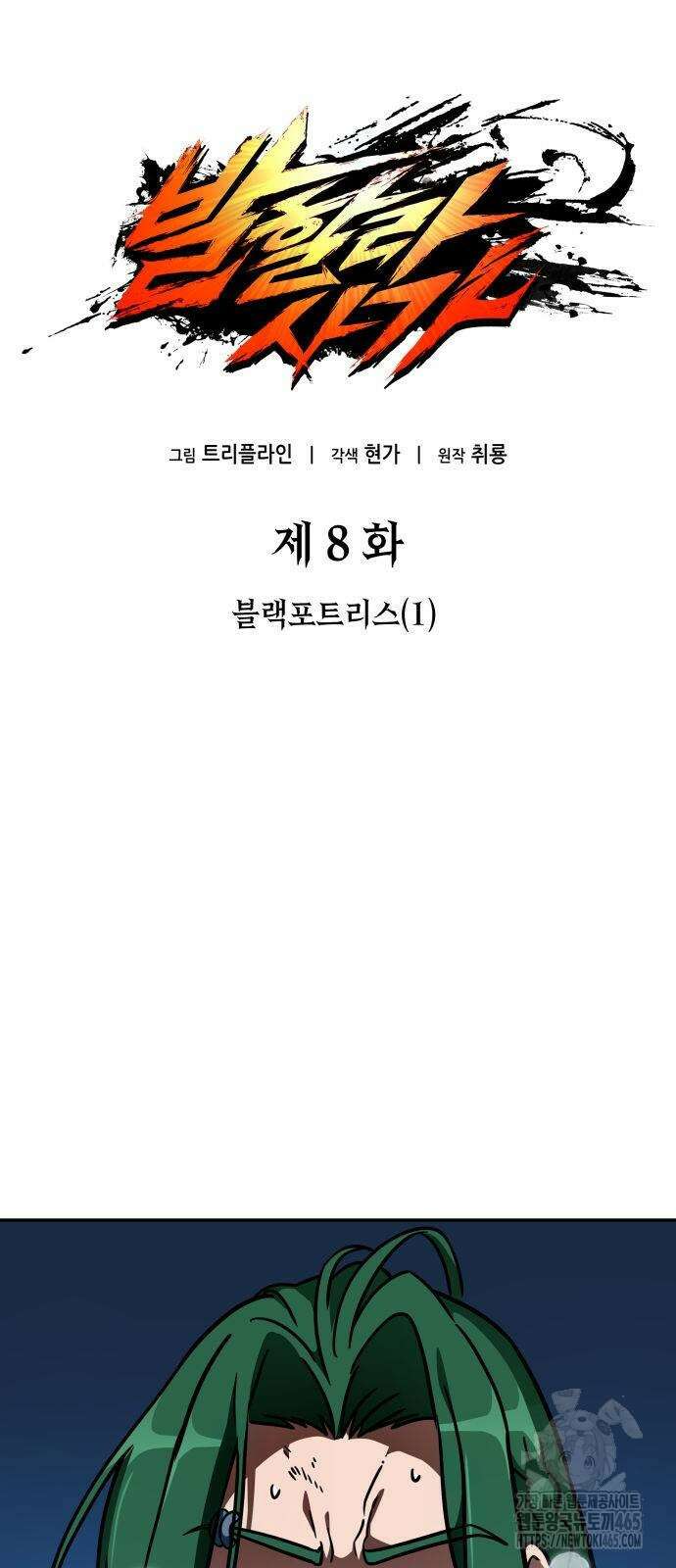 발할라 사가 8화 51