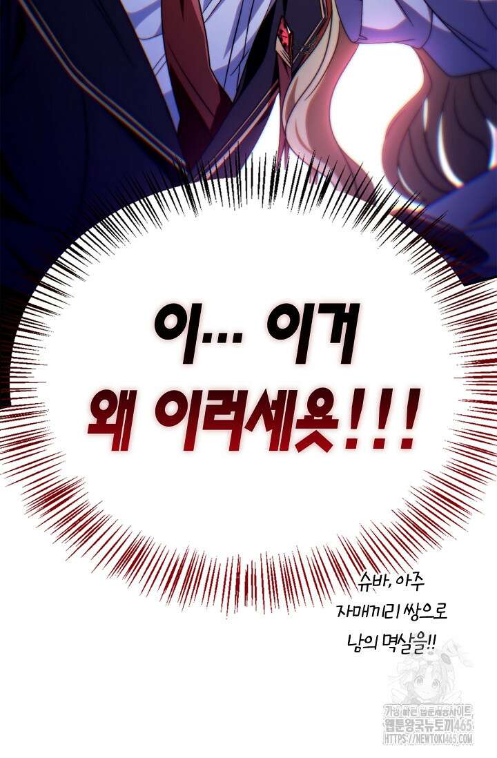 회귀자 사용설명서 117화 5