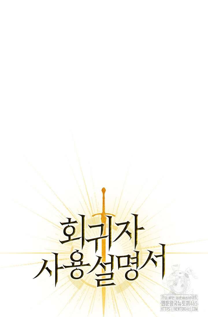 회귀자 사용설명서 117화 6