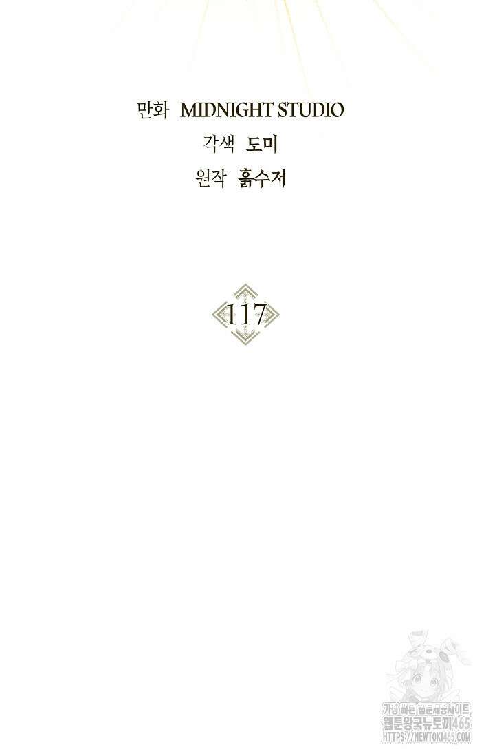 회귀자 사용설명서 117화 7