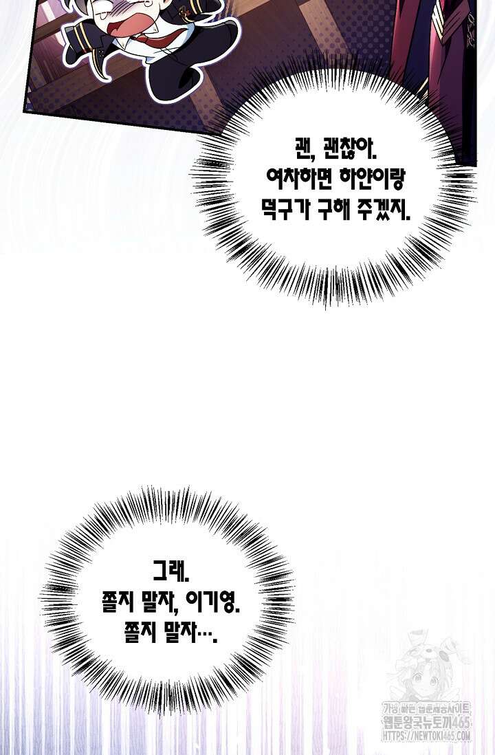 회귀자 사용설명서 117화 14