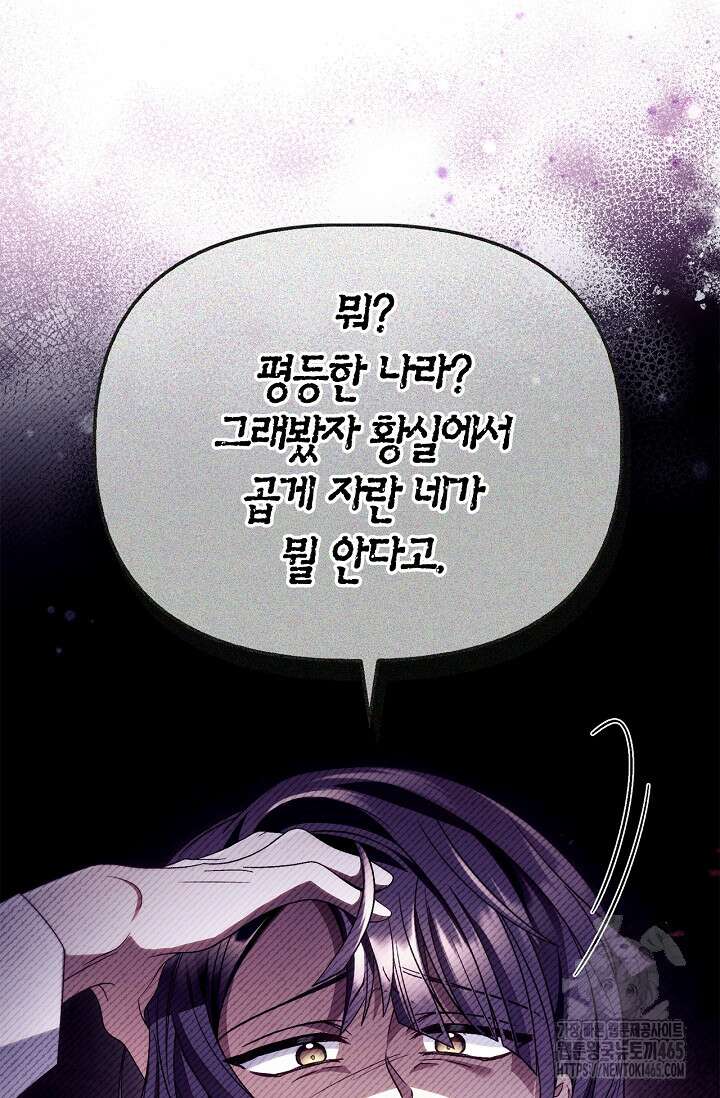 회귀자 사용설명서 117화 23