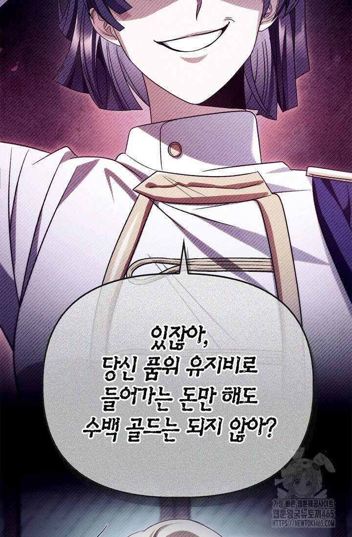 회귀자 사용설명서 117화 24