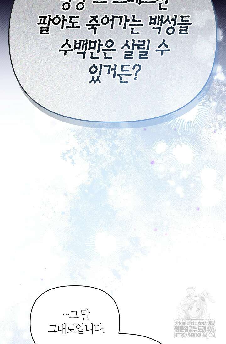 회귀자 사용설명서 117화 26