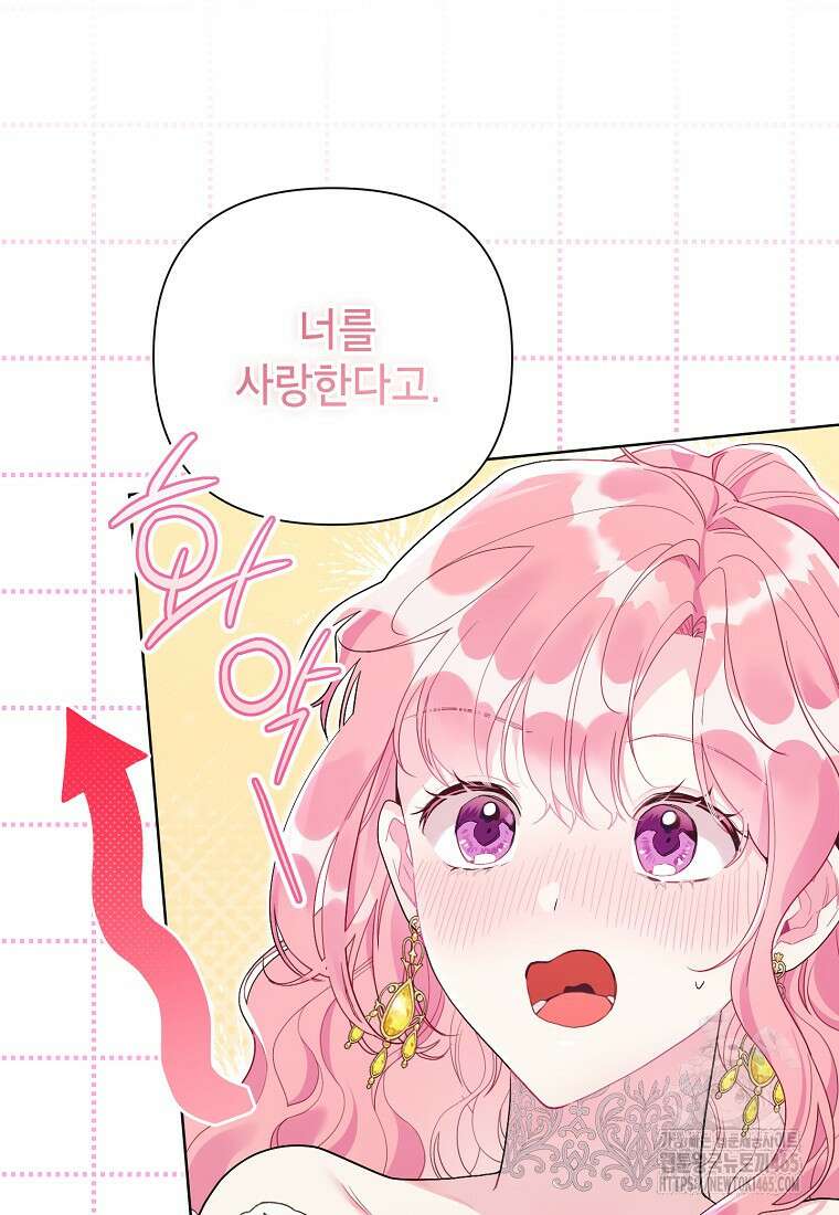 시한부라서 흑막의 며느리가 되었는데 101화 3