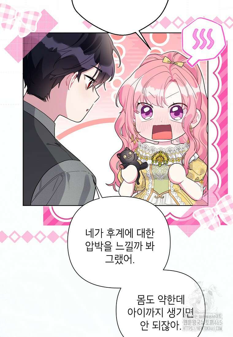 시한부라서 흑막의 며느리가 되었는데 101화 5