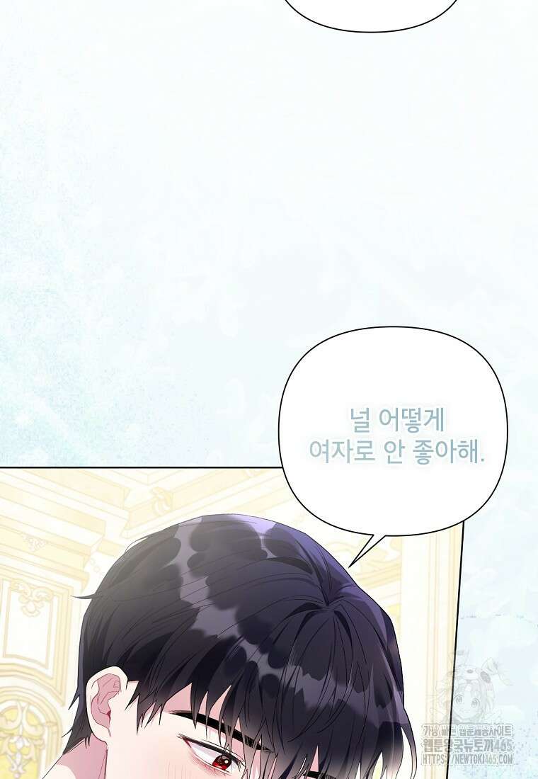 시한부라서 흑막의 며느리가 되었는데 101화 6