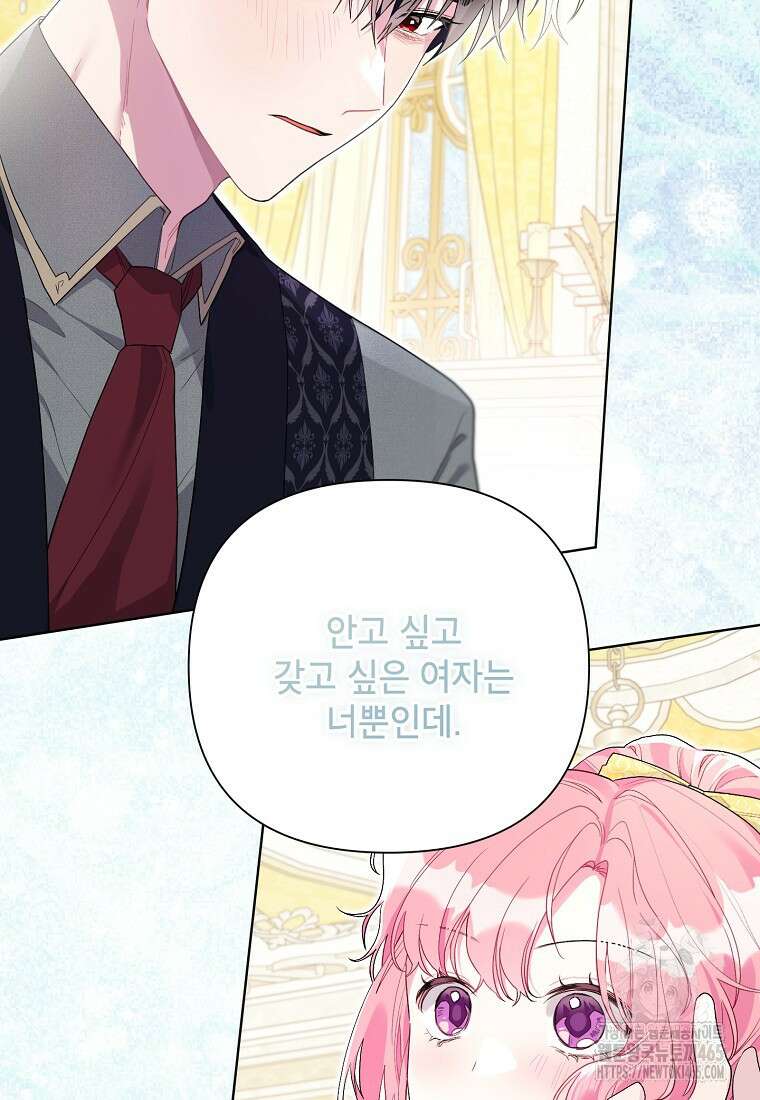 시한부라서 흑막의 며느리가 되었는데 101화 7