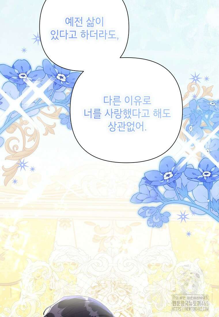시한부라서 흑막의 며느리가 되었는데 101화 9