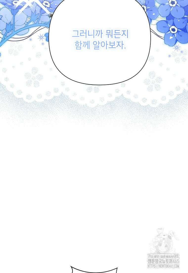 시한부라서 흑막의 며느리가 되었는데 101화 11