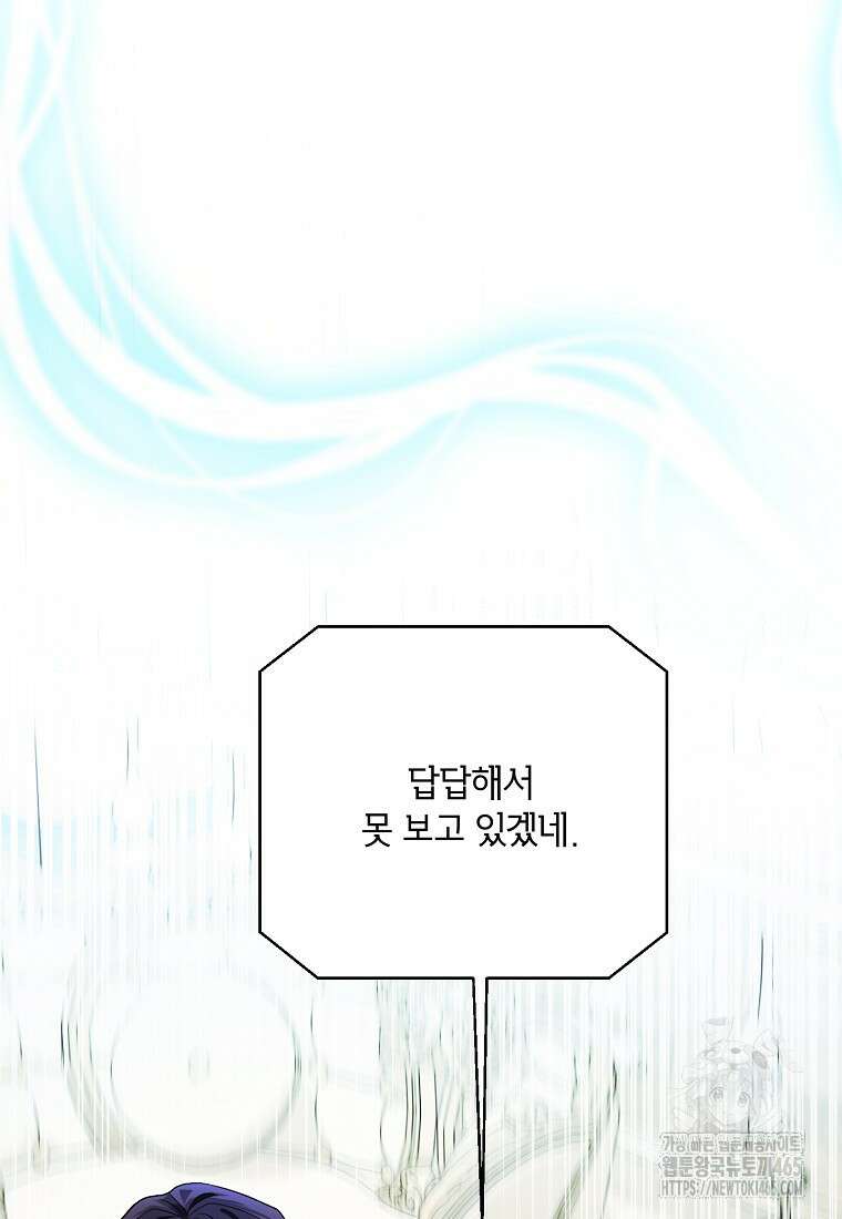 시한부라서 흑막의 며느리가 되었는데 101화 16