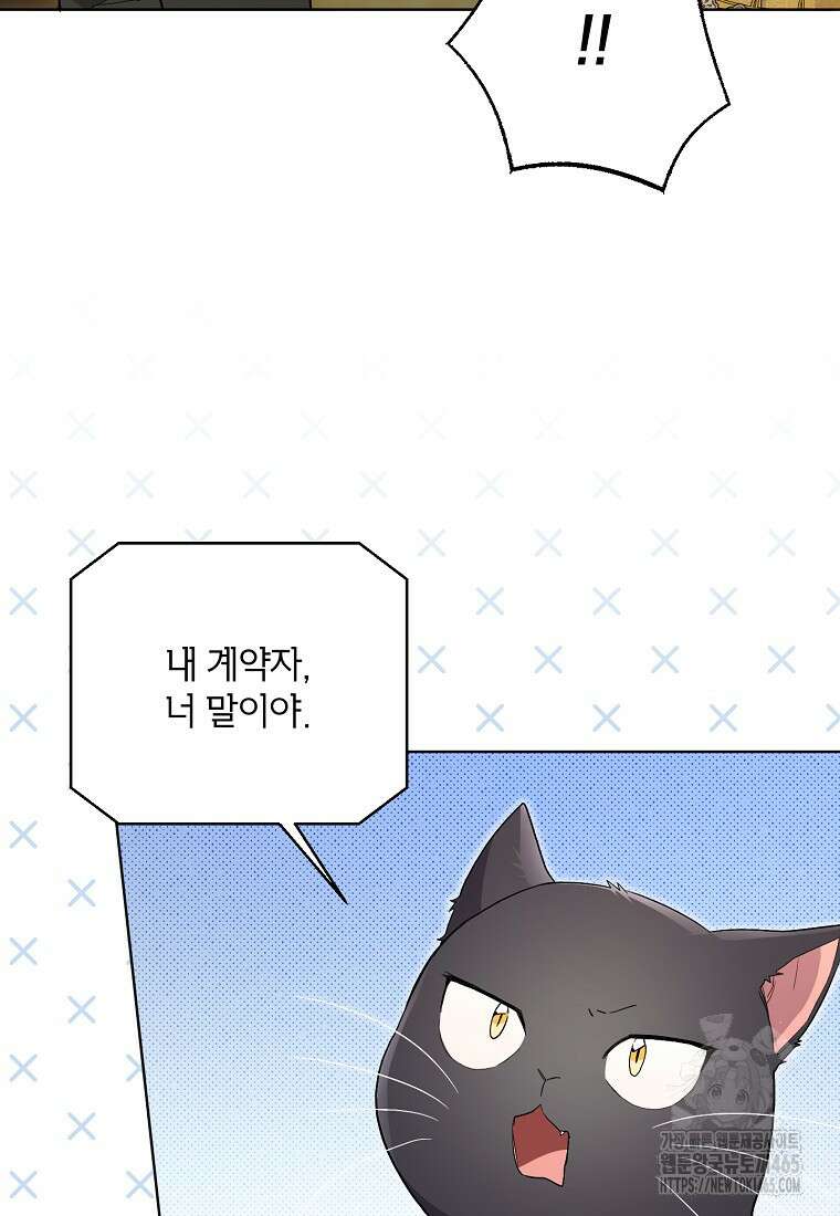 시한부라서 흑막의 며느리가 되었는데 101화 18