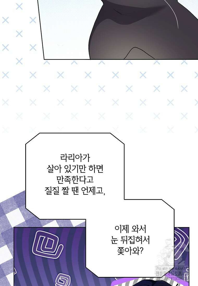 시한부라서 흑막의 며느리가 되었는데 101화 19