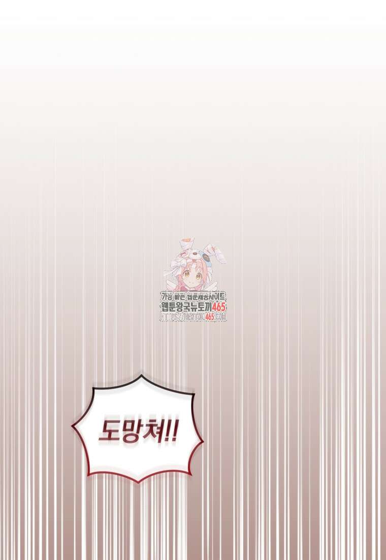내 남자의 인성이 조금 이상하다 49화 1