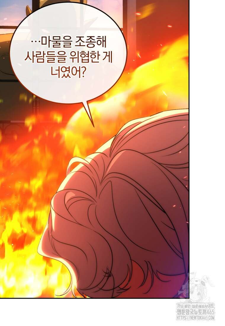 내 남자의 인성이 조금 이상하다 49화 7