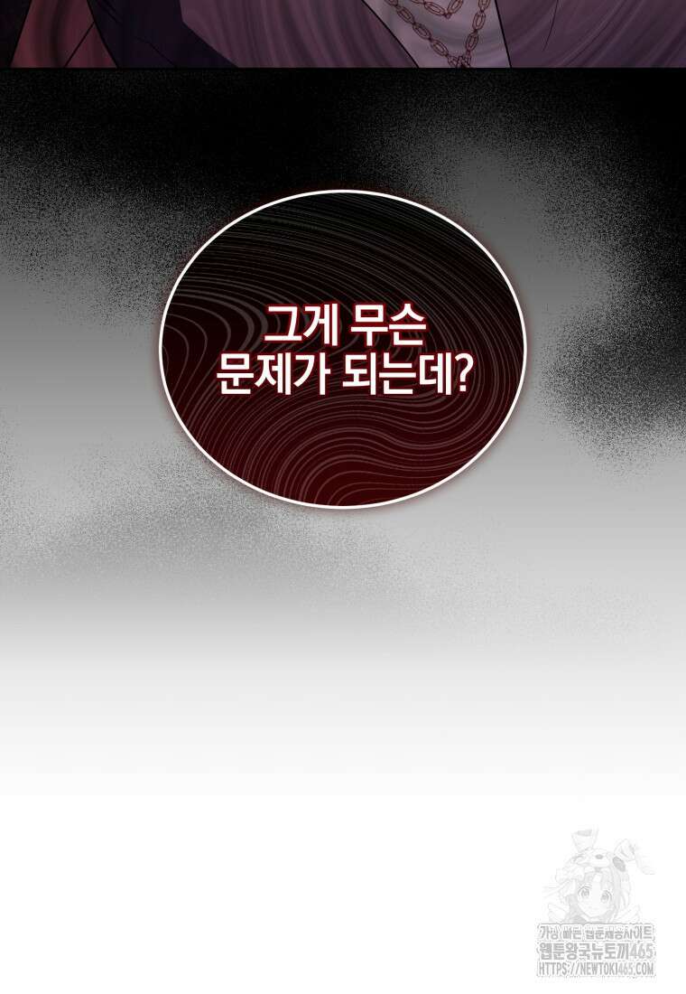 내 남자의 인성이 조금 이상하다 49화 11