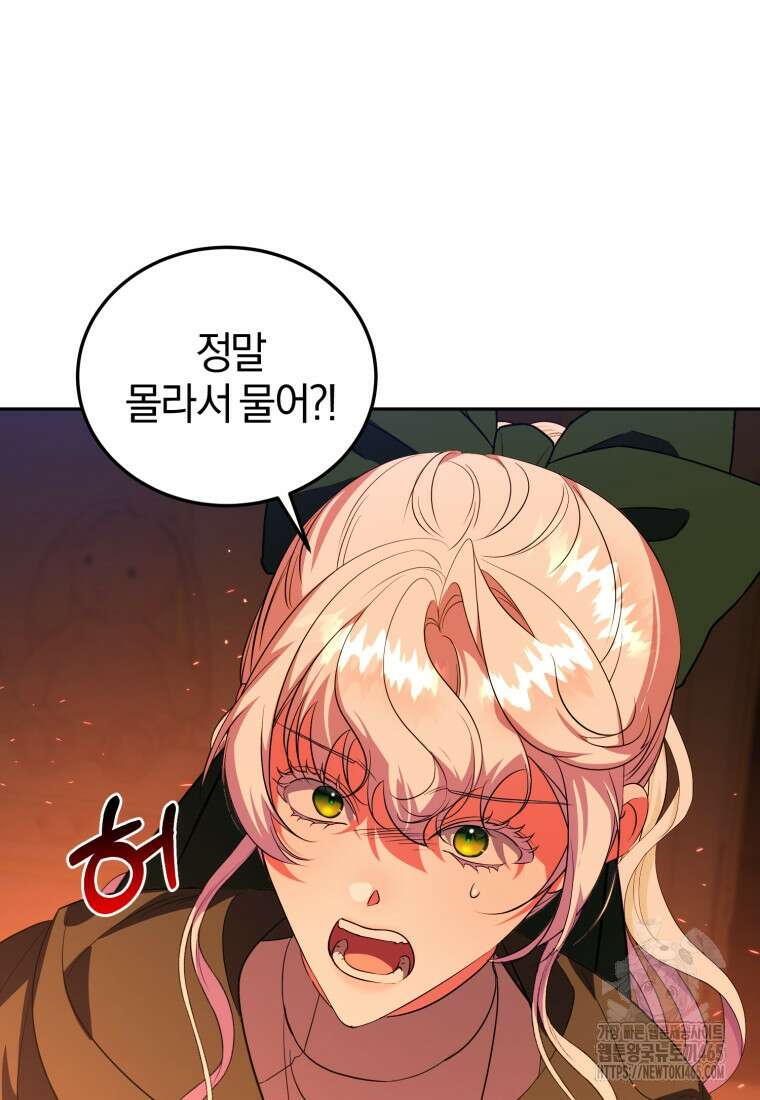 내 남자의 인성이 조금 이상하다 49화 12